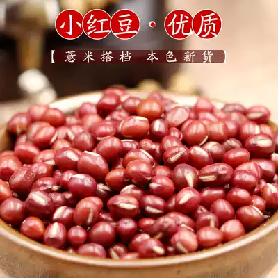 (500 grams of small red beans) Alang Nongjia small red beans with barley grains miscellaneous grains