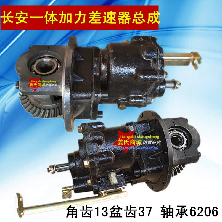 Motorcycle tricycle Changan one-piece rear axle 13:37 afterburner differential Bevel tooth rotor tooth pack assembly 