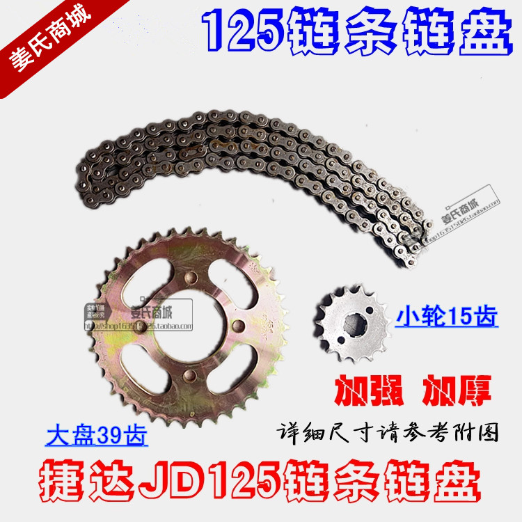 Locomotive straddle ride 125150 size large fluted disc chain thickened wheel 39 teeth 15 teeth set with three accessories 
