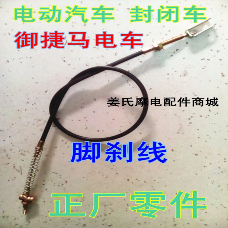 Electric bottle Three-four wheels closed fluffy rear wheel hub brake footbrake wire rope steel wire rope