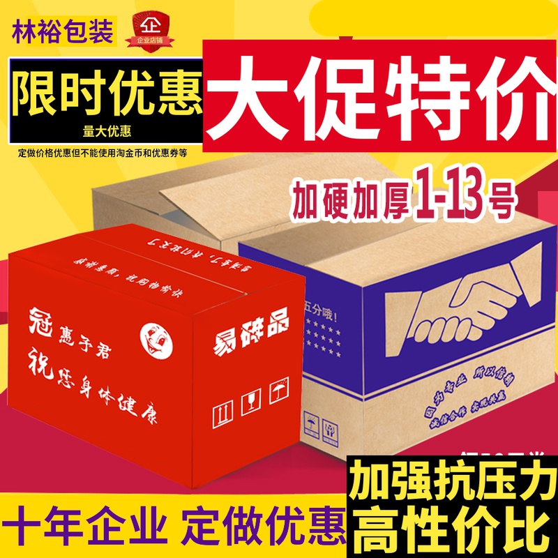 Express packing carton postal packaging carton custom airplane box custom small half high Taobao carton wholesale