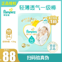 Class 1 Help Batamer NB84 sheet first raw newborn baby paper pee pants to help with super slim and breathable urine not wet