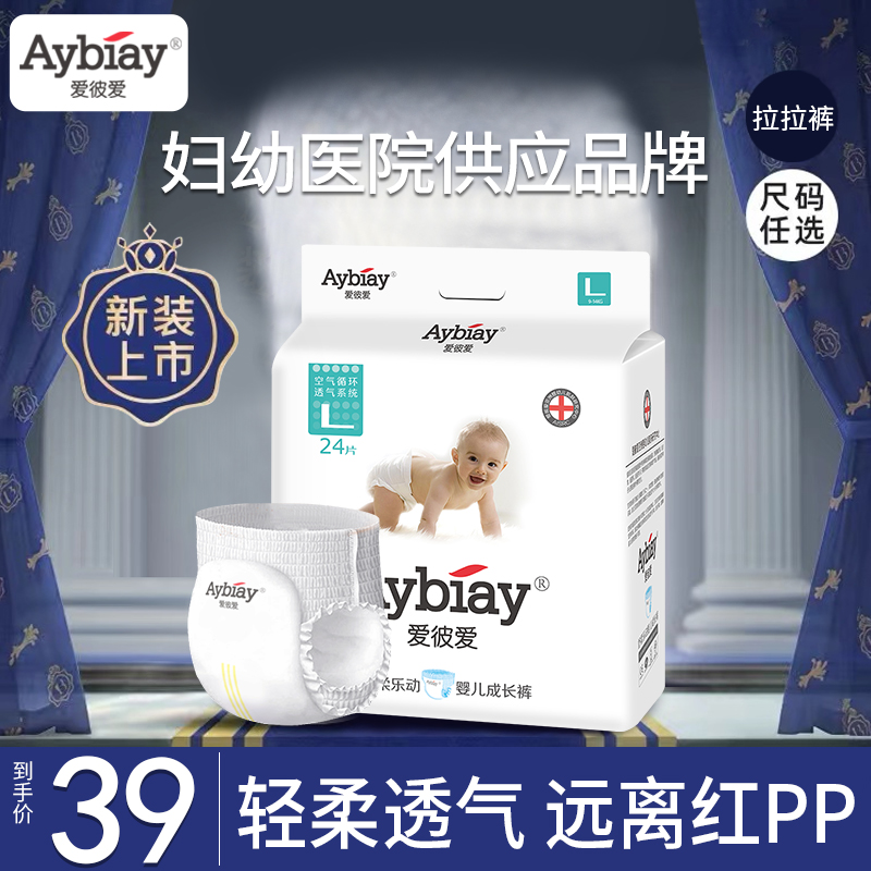 (Official store) Audemars Piguet pull-up pants L size 24 pieces baby ultra-thin breathable male and female baby universal diapers