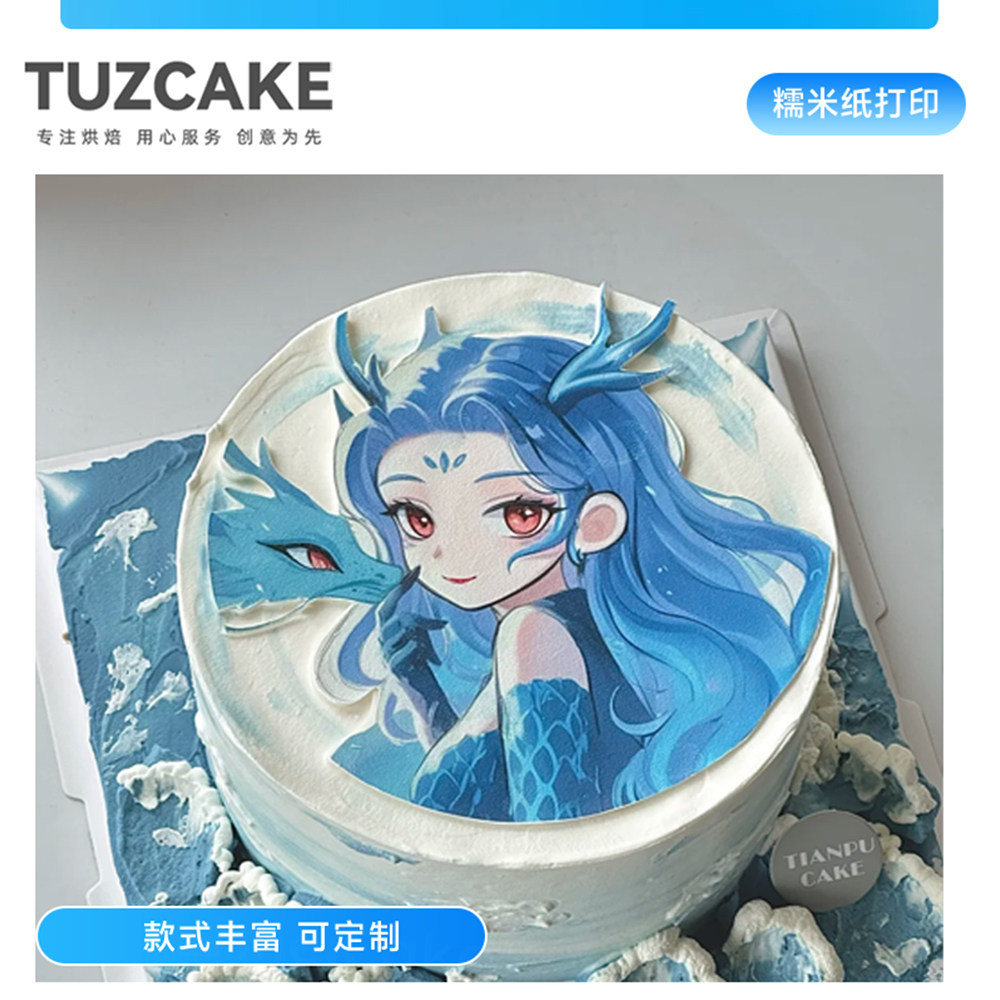 敖闰蛋糕太绝了!糯米纸打印卡通动漫哪吒生日装饰糖纸,敖广同款蛋糕我复刻成功啦🎉-烘焙用纸-淘宝好物网