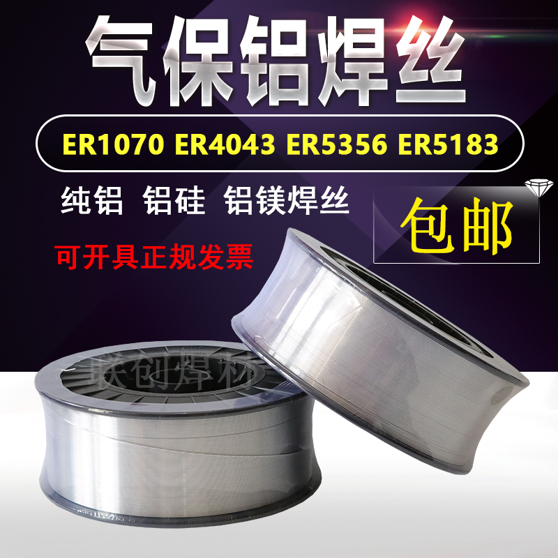 Aluminum welded wire aluminum silicon ER4043 Aluminum magnesium ER5356 Disk welding wire straight argon arc welding wire 0 1 0 1 2