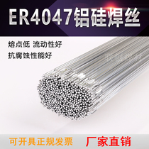 ER4047 aluminum silicon wire low temperature lv han tiao QJ201 lv han fen 2 0 2 5 3 0 4 0mm aluminum brazing