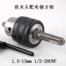 Electric rotary drill conversion round shank accessories tapered hole threaded electric drill chuck percussion drill adapter water drill bit manual electric drill