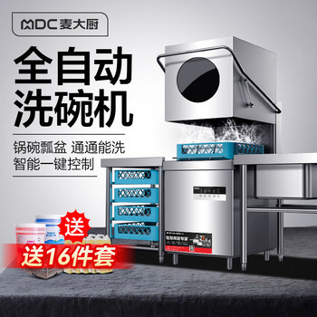Chef Mai's Open-Top Dishwasher Is a Fully Automatic Dishwashing Machine for Commercial Use in Large Hotels, Small Canteens, and Restaurants
