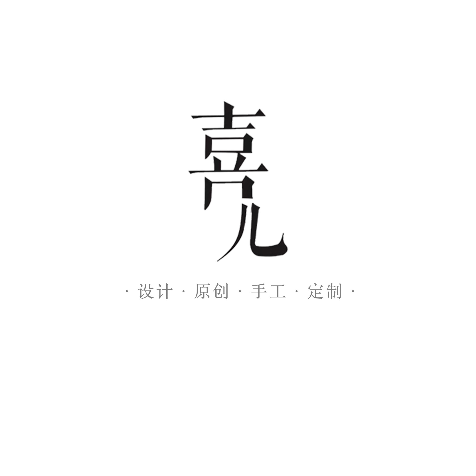 喜儿 个性瓷砖