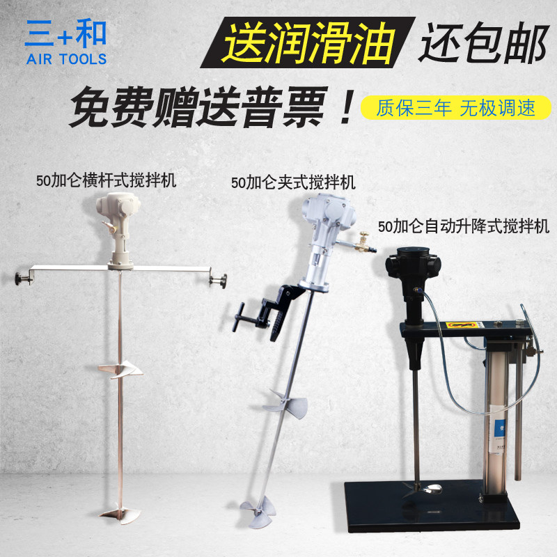 Taiwan Sanhe 50 gallon pneumatic portable paint coating liquid high-performance mixer agitator