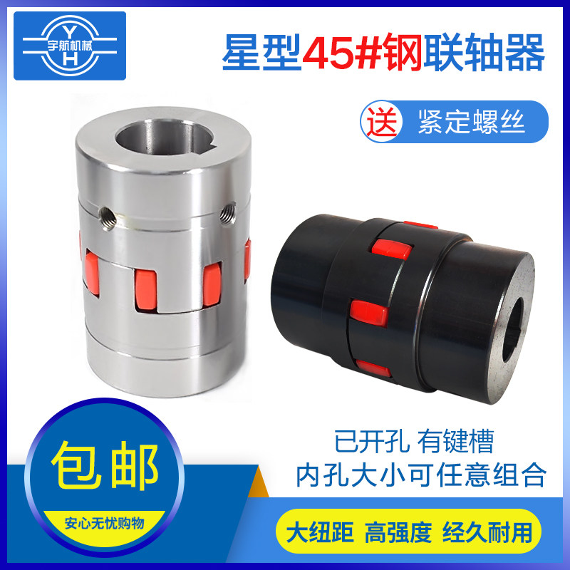 Couplings XL star plum 45 steel claw type elastic servo motor wire rod with keyway big torque couplings