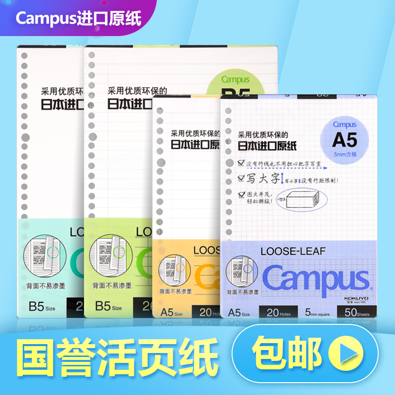 Japan Reputation Kokuyo Loose-leaf Bentecore Paper English Pane Notebooks Notebooks 26 Holes 20 Holes Inner Core A5