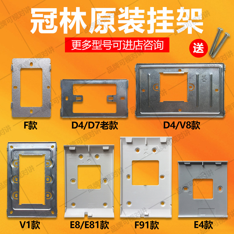 Guanlin video intercom hanging board AH1-F3VC hanging frame AH3-D7A hook AH8-E81M base AH3-E1BAC