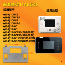 Anjubao video intercom doorbell hanging plate AJB-FJ11AC back iron pylons to install hanging plate bracket