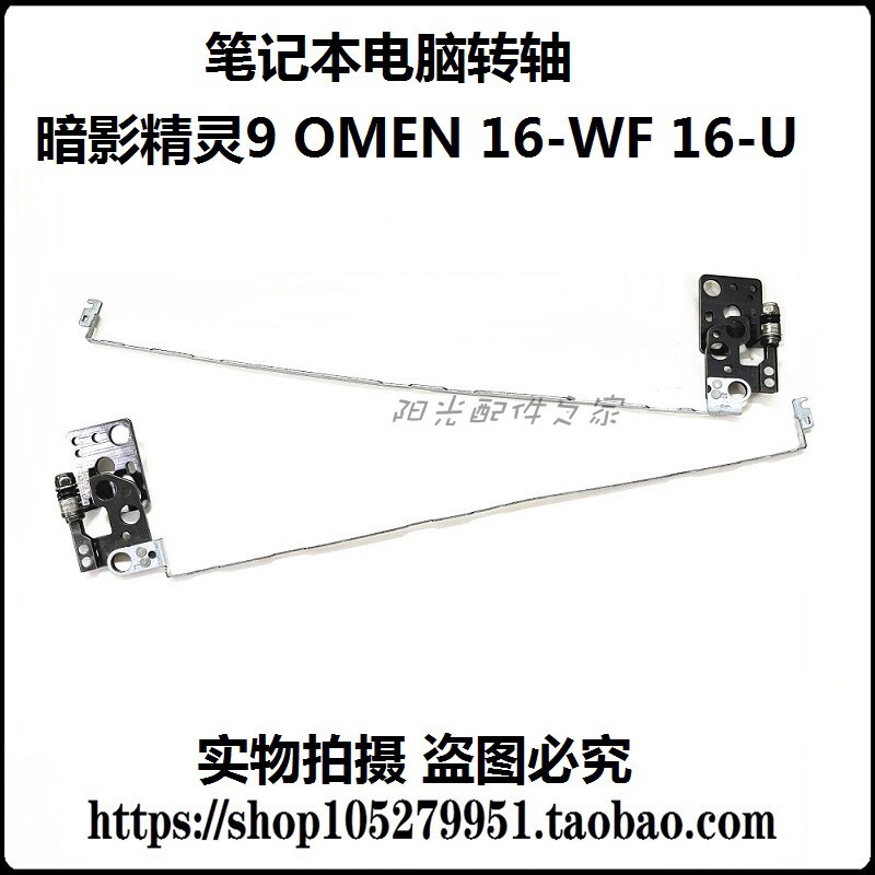 Suitable for Hp Shadow Elf 9 Slim 16-Wf 16-U Screen Hinge Hinge Shaft Tpn-C167