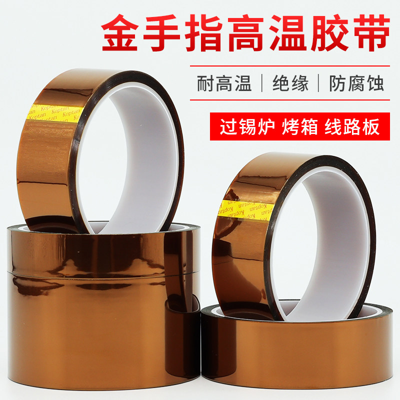 KAPTON PI金手指胶带，300度耐高温的秘密武器？-胶带/胶纸/胶条-淘宝好物网