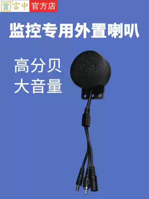 Outdoor ball machine horn Surveillance camera lens Outdoor waterproof external speaker intercom accessories