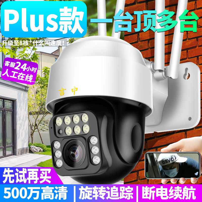 Smart wireless camera Indoor WiFi Internet outdoor phone distal monitor HD Night vision home suit