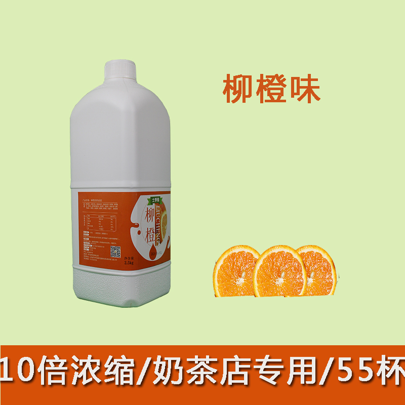 Nine Milk Tea Store Treasures with Lyu Orange Concentrated Juice Water Bar Drink Instant Raw Material Big Bottled Elegant Fruit Pulp Drink