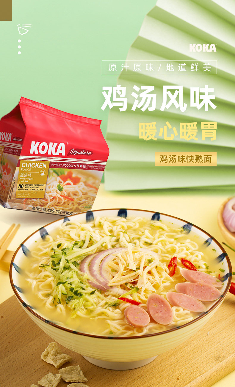 新加坡进口 KOKA 可口方便面 5袋 图1