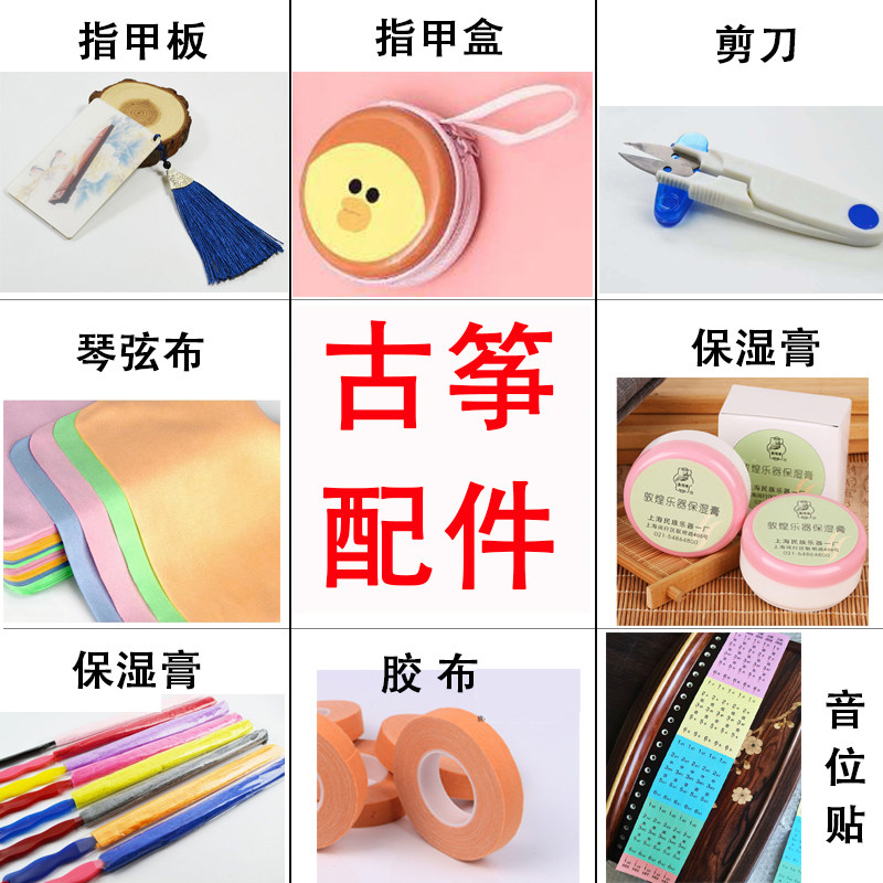 Guzheng accessories full set Guzheng brush moisturizing cream nail storage board Guzheng maintenance kit Guzheng accessories