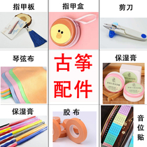 Guzheng accessories full set of guzheng brushes Dunhuang moisturizing cream Guzheng nail containing plate rubberized fabric guzheng small accessories