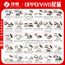 Oppo vivo phone tail plug x9x21x7