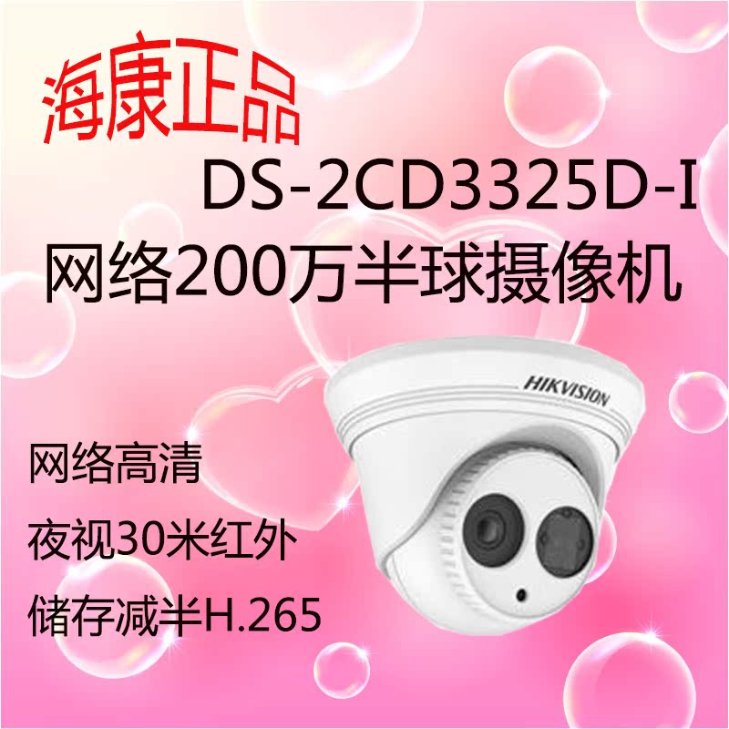 SeaConway sees DS-2CD3325D-I 2 million non-POE Internet HD digital camera infrared 30 m