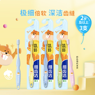 返5卡！狮王细齿洁儿童软毛护龈牙刷3支