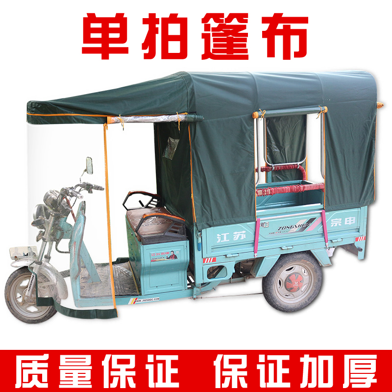 Electric Tricycle Shed Tarpaulin Canopy Sun Protection Waterproof Thickened Tricycle Car Shed Car Canopy Cloth Canvas Anti-Rain Cloth