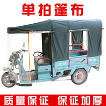 Electric tricycle shed tarpaulin awning sunscreen waterproof thickened tricycle car shed car tarpaulin Canvas rainproof cloth
