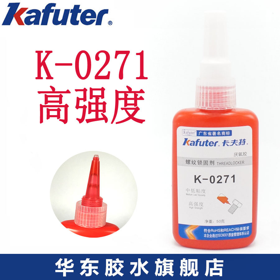 Kraft anaerobic K - 0271 screw - glue fast drying 271 thread lock solid high strength packaging