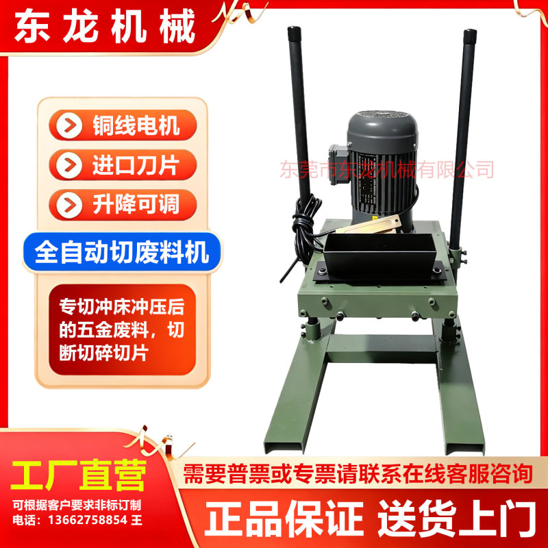 Direct Sales of Fully Automatic Waste Cutting Machines, High-Speed Punch Press Waste Cutting Machines, Automatic Waste Cutting Machines, Punch Press Material Cutting Machines