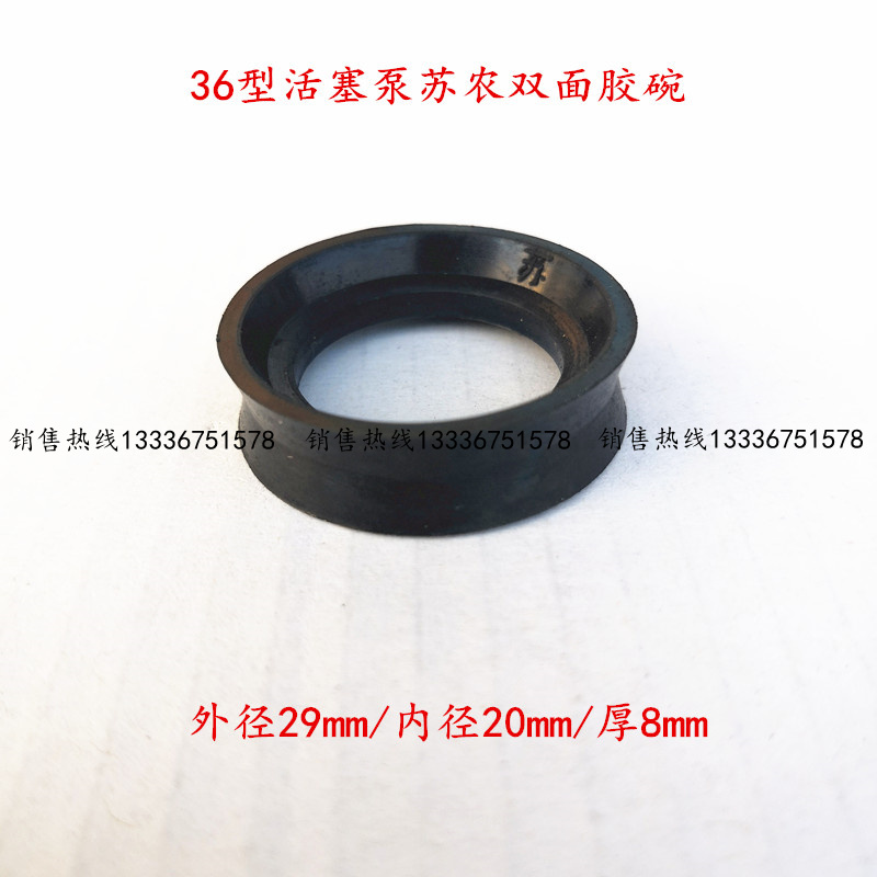 Agricultural three-cylinder piston pump 36 spray machine accessories Sunong double-sided adhesive bowl vulnerable leather bowl water seal rubber ring
