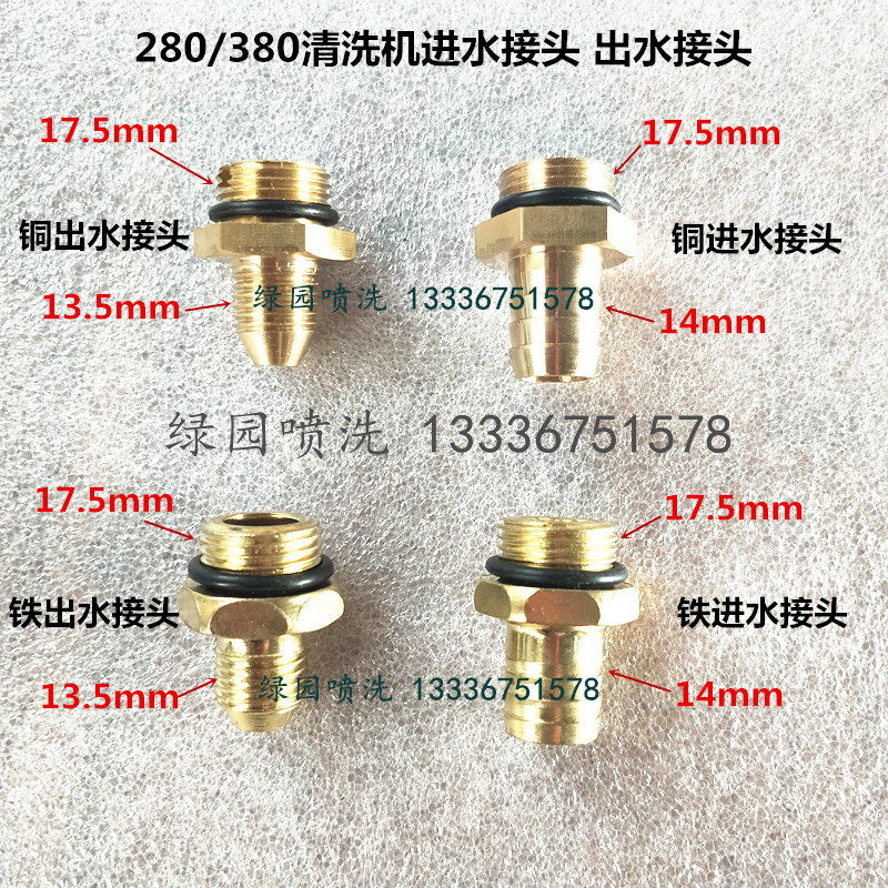 Black Cat 280380 Type High-pressure Cleaner Washing Machine Brushed Car Cleaner Pump Accessories Water Inlet Joint Water Outlet Joint-Taobao