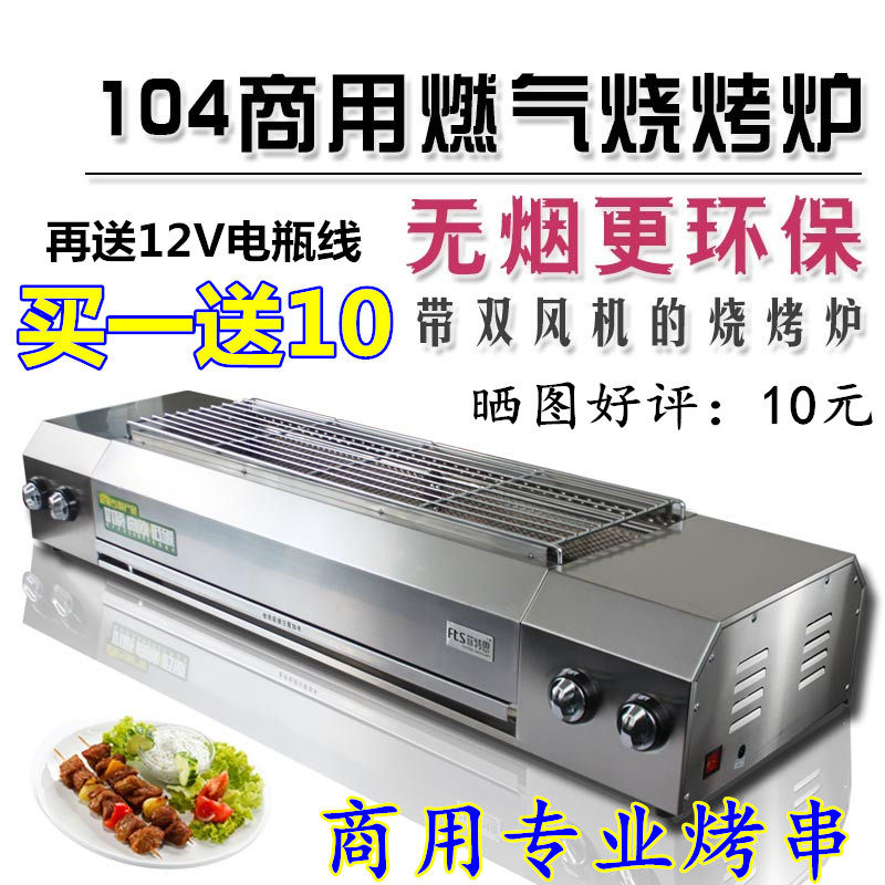 EuroLeod 104 Commercial smoke-free gas barbecuing machine Gas Barbecue Machine Liquefied gas grill Noodle Ribs Grilled Fish Oven-Taobao