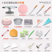 12 -INCH День рождения торт Полный набор 25 штук]