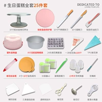 10 -INCH День рождения торт Полный набор 25 штук]