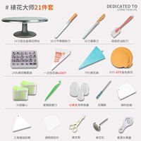 14 -INCH TURN TUSTER [21 кусочки декоративных мастеров]