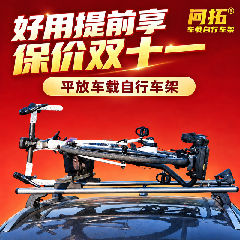 Qintuo Car Roof Bike Rack Flat Mount Bike Carrier Car Crossbar Folding Device Flat Mount Adapter Modified Folding Crossbar Patent
