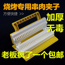 Barbecue manual skewer artifact tools Shish kebab meat piercing artifact Skewer artifact supplies Line skewer skewer machine skewer meat