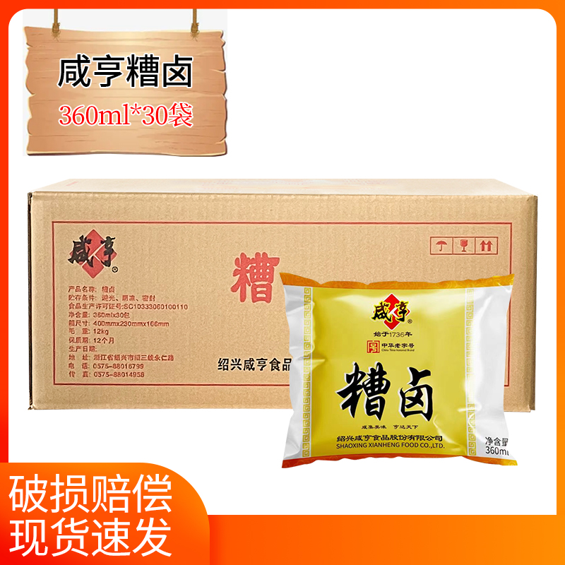 Shaoxing Xianheng bad brine 360ml*30 bags of whole box bad edamame fragrant bad chicken feet cold vegetables cooking raw brine juice