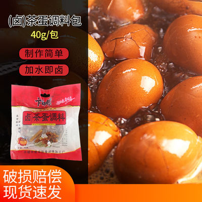 Master Bian's Tea Egg Seasoning Packet 40g, Home-use marinated egg Seasoning Packet, Marinated Quail Egg Seasoning Packet, Spice Packet