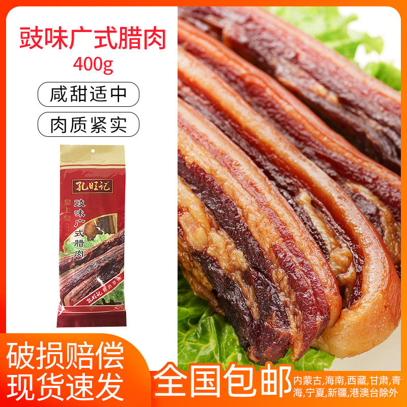 Real Emperor's Convent notes with a wide range of cured meat 400g Cantonese Wuhua meat Cooking fried vegetables for cooking 
