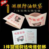 Egg Douche Anti-Oil Paper Bag Pancake Bag Egg Douche Bag Egg Douche Bag Triangle Cow Leather Disposable Paper Bag