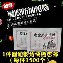 Meat Clip Steamed Bread Paper Bag White Gig Sauce Old Tong Guan Lingen Bao Qing Genuine Triangular Meat Clip Steamed Bread bag Anti-oil paper bag