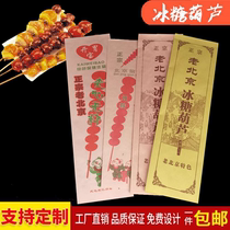 Set to be old Beijing Ice Sugar Gourd Paper Bag Anti-Oil Paper Bag Packing Bag Gonorrhea Kraft Bag 100 One bundle