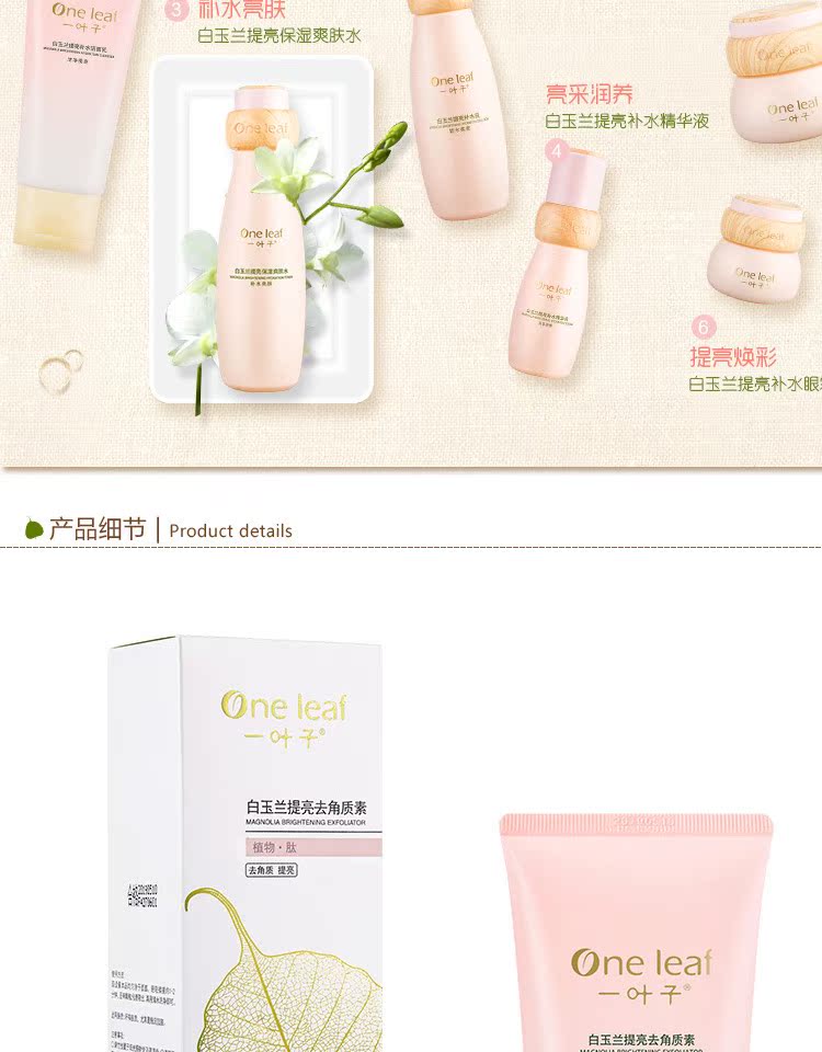 Một loại lá mộc lan trắng tẩy tế bào chết 祛 gel da chết kem dưỡng ẩm mặt nhẹ nhàng chính hãng tẩy da chết quế hồi