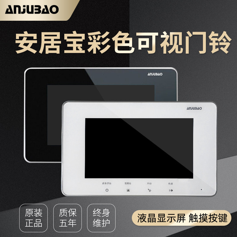 Anjubao video intercom extension AJB-FJ11CC FJ11AC9B indoor unit SZ11A HY-152BVC4