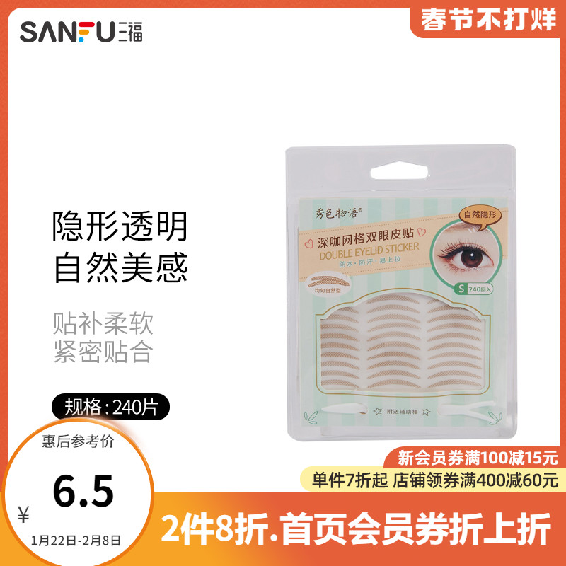 (Sanfu) Heart Series Deep Cafe Grid Double Eyelid Paste Glue-free Invisible Natural Beauty Paste 391720